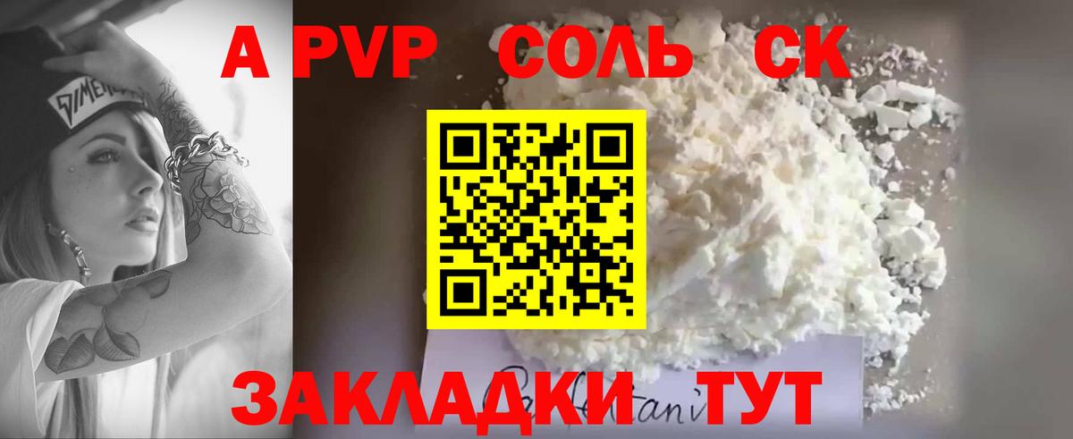 A-PVP VHQ Ртищево