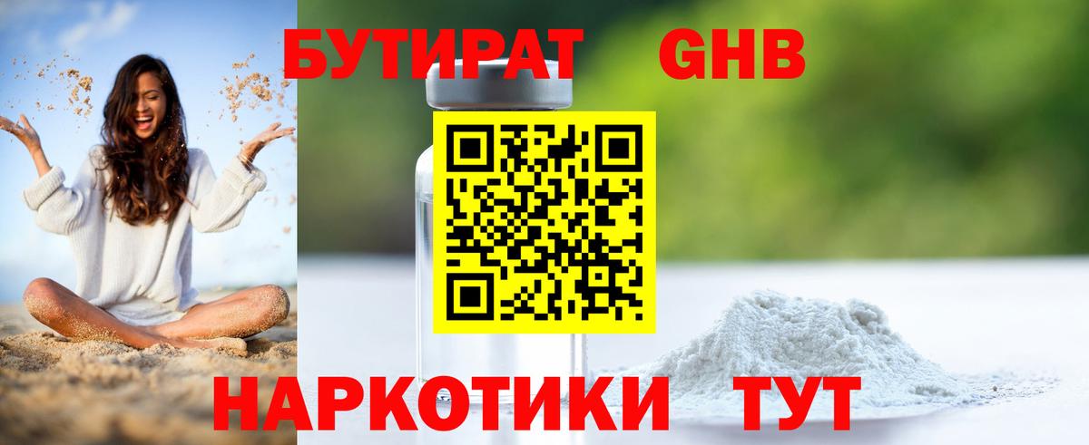 Бутират бутик  БУТИРАТ  Ртищево  Вход с VPN 