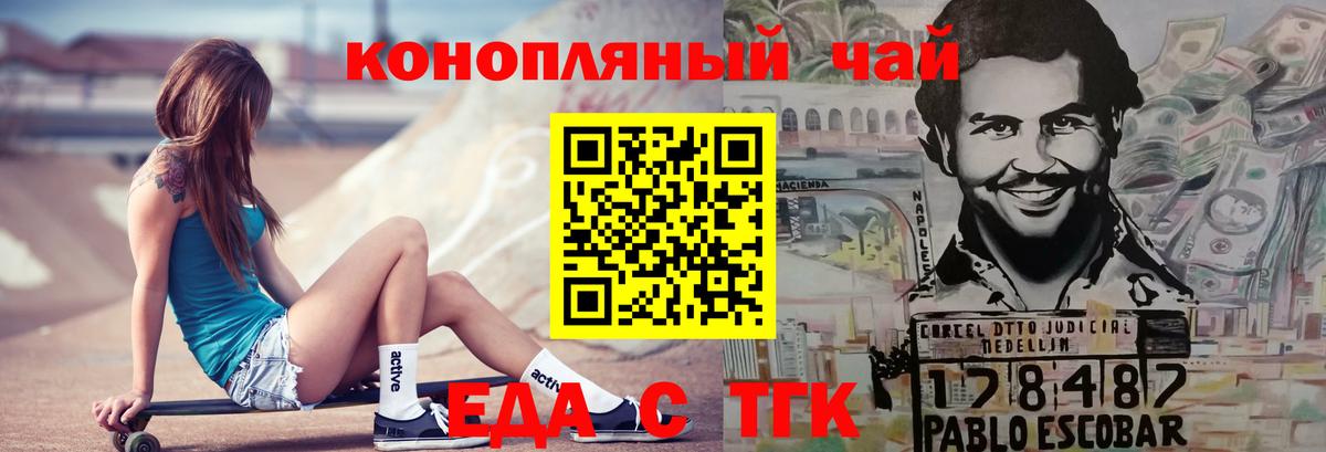 Еда ТГК марихуана Ртищево