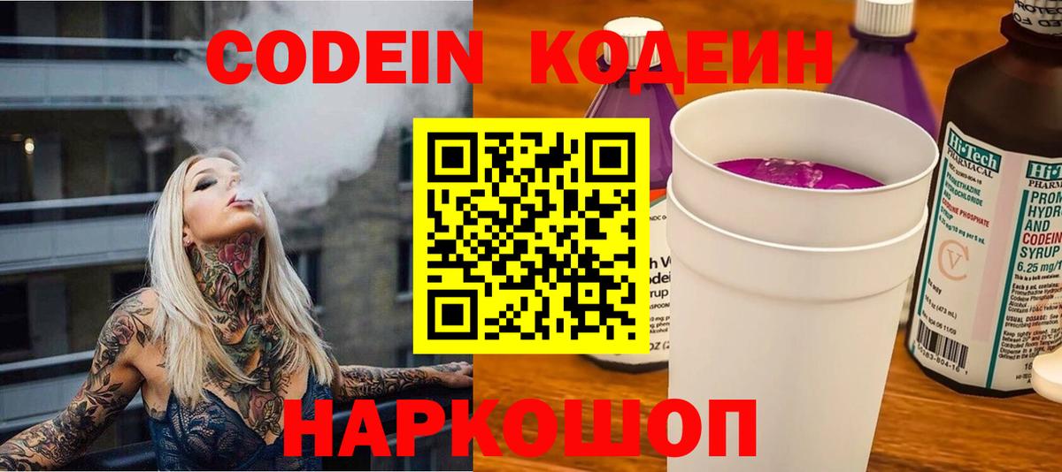 Кодеин напиток Lean (лин)  Вход с VPN  Ртищево  Codein Purple Drank 
