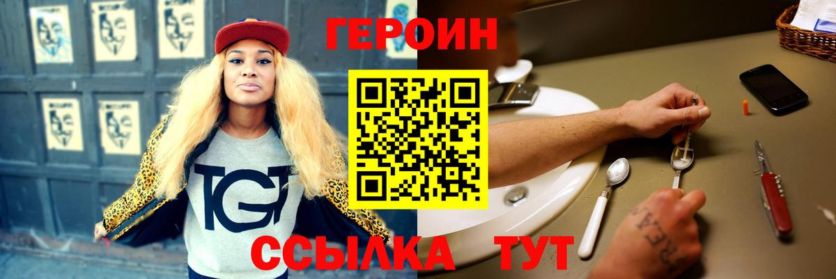 ГЕРОИН герыч  Вход с VPN  Ртищево 